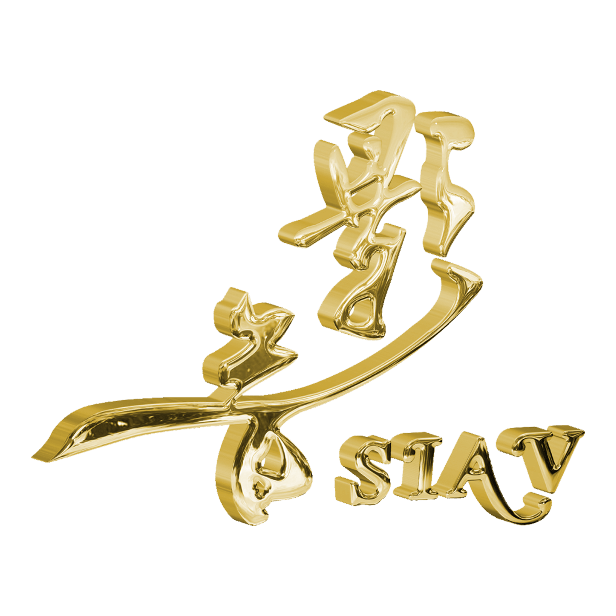 SIAV show in Shanghai from 11-13 April 2025